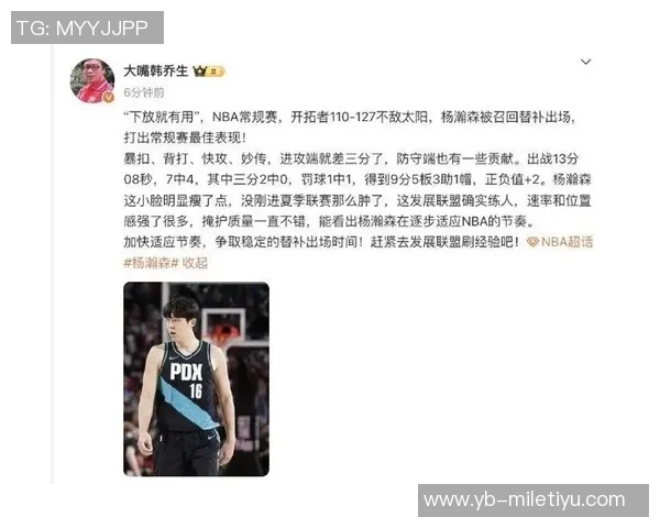 韩乔生点评杨瀚森防守进步期待他在新赛季中发挥蓝领作用